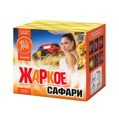 Жаркое сафари